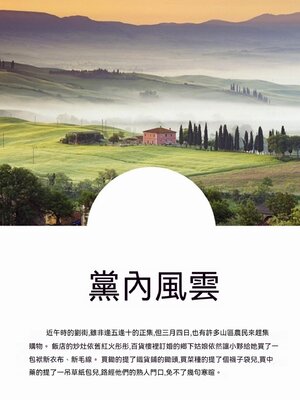 cover image of 黨內風雲